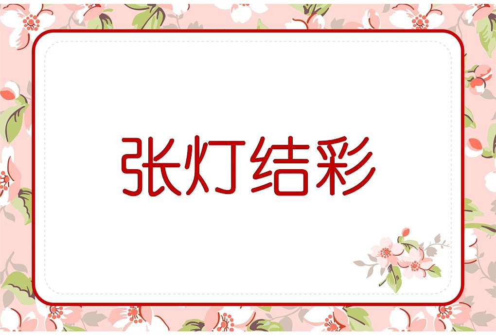 048款emoji看表情猜成语【1066页】婚庆游戏（图ZMzI3OTkyMTA4） - 其他平面 - 站酷设计师JAZO家作原创素材 - 站酷ZCOOL