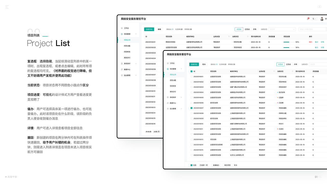 2023 B端UI作品集
