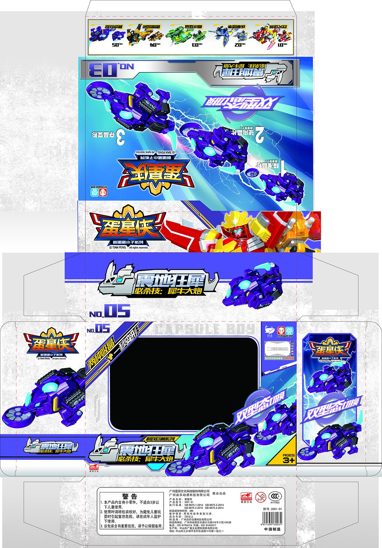 蛋星侠吸晶变形系列