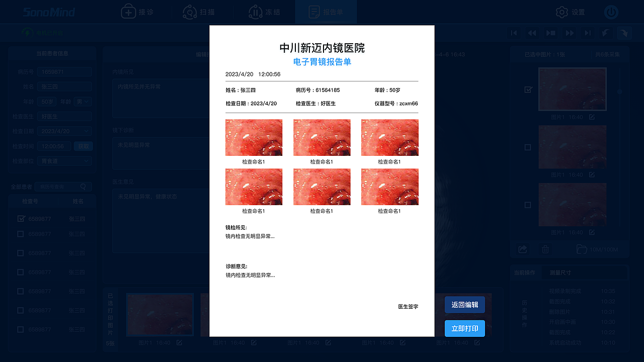 内窥镜系统UI设计