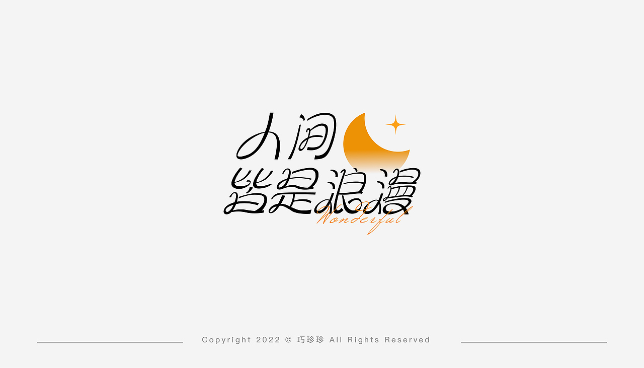 字体设计 I 壹（图ZMzIzMTk2MTY0） - 字体/字形 - 站酷设计师巧珍珍原创素材 - 站酷ZCOOL