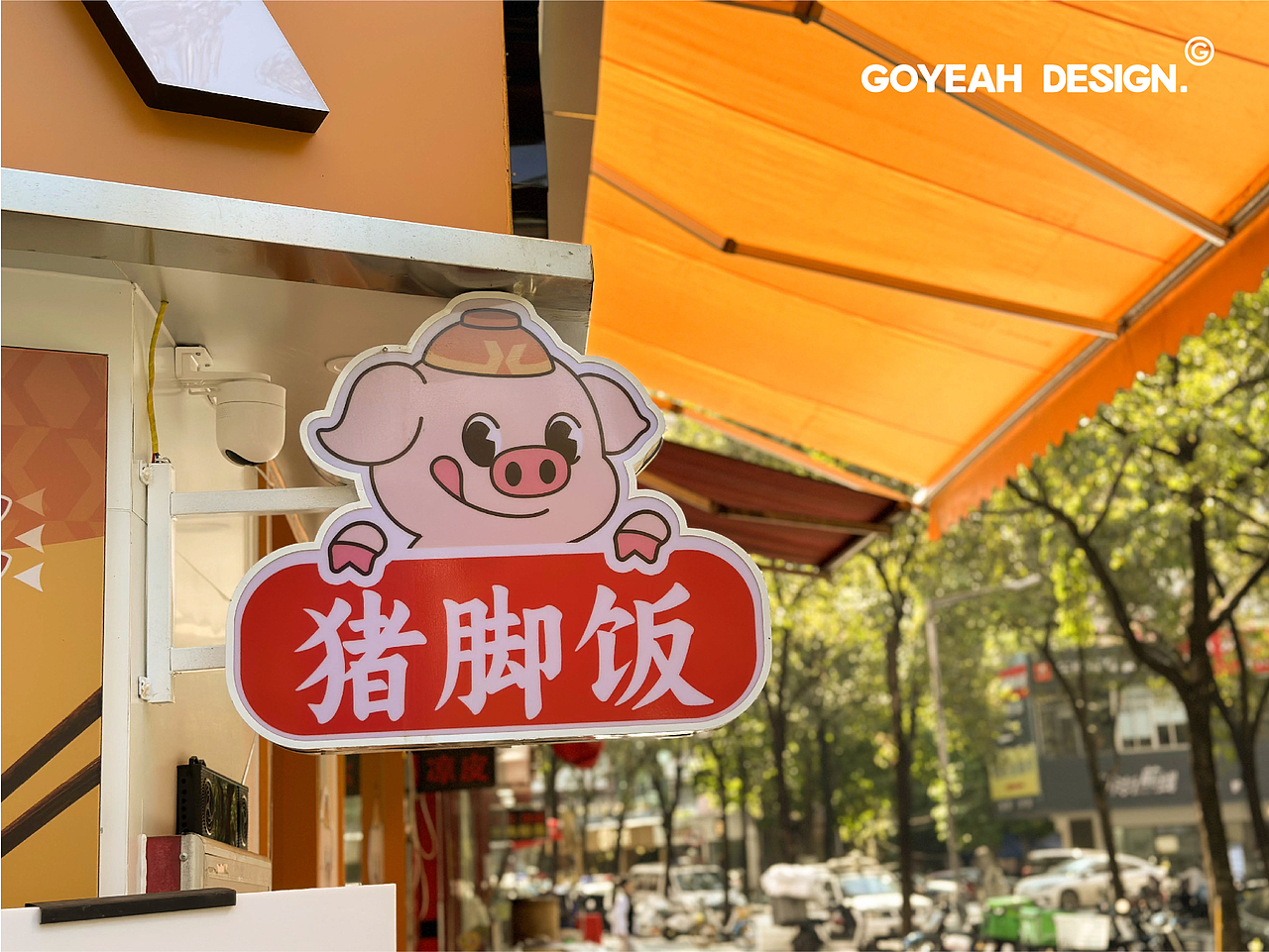 【餐饮设计】猪小喜 猪脚专门店（图ZMzUzODc5ODU2） - 品牌 - 站酷设计师环球去野WINGCC原创素材 - 站酷ZCOOL