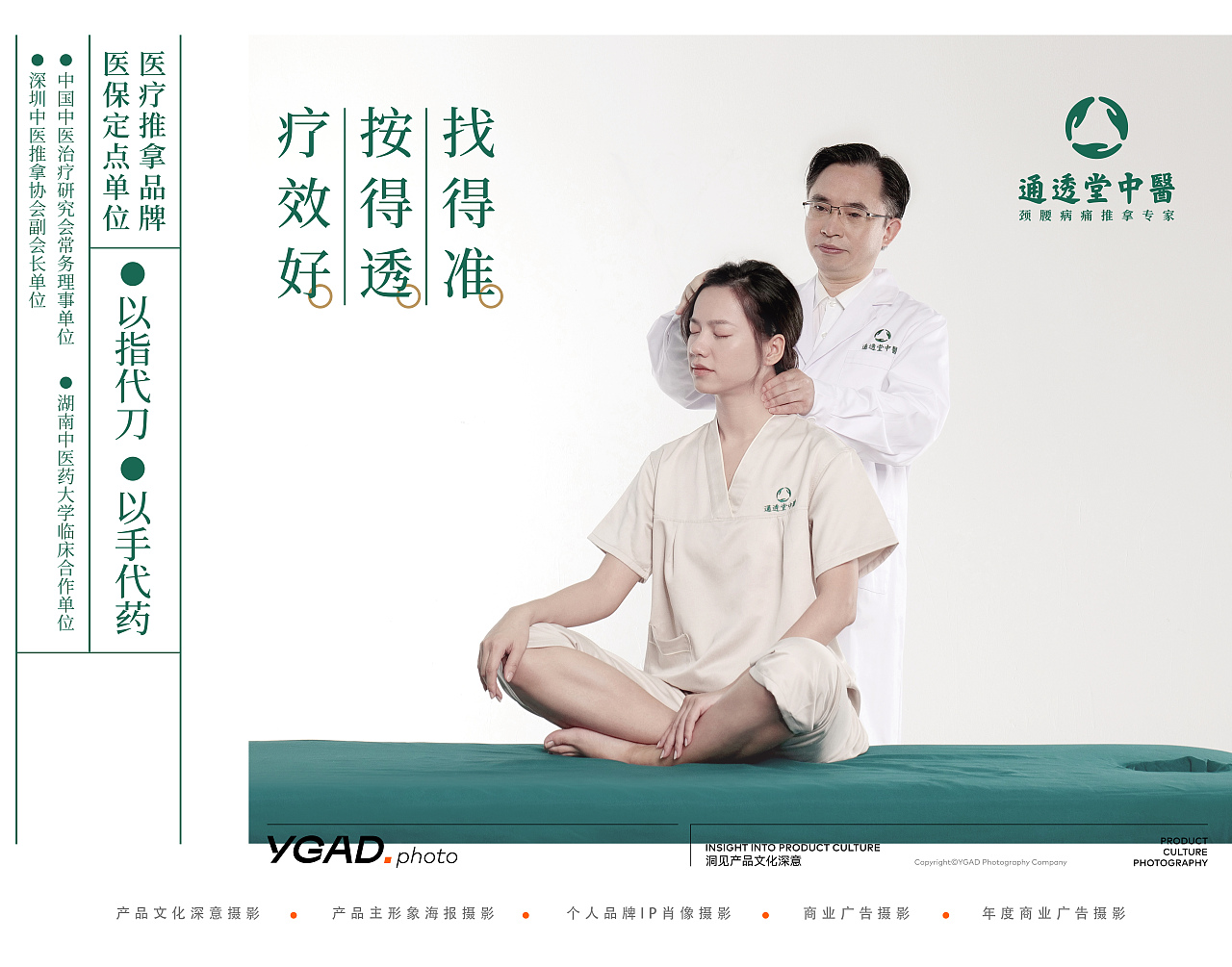 医疗品牌形象摄影｜人像摄影【通透堂*羊羔广告摄影】（图ZMzI3MzE0MzUy） - 人像摄影 - 站酷设计师羊羔广告摄影原创素材 - 站酷ZCOOL