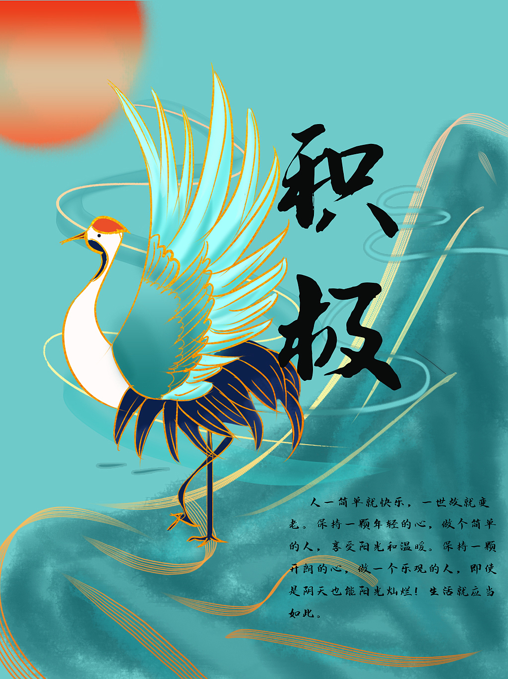 积极（图ZMzAzMTA1OTQw） - 创作习作 - 站酷设计师唯心不易ya原创素材 - 站酷ZCOOL