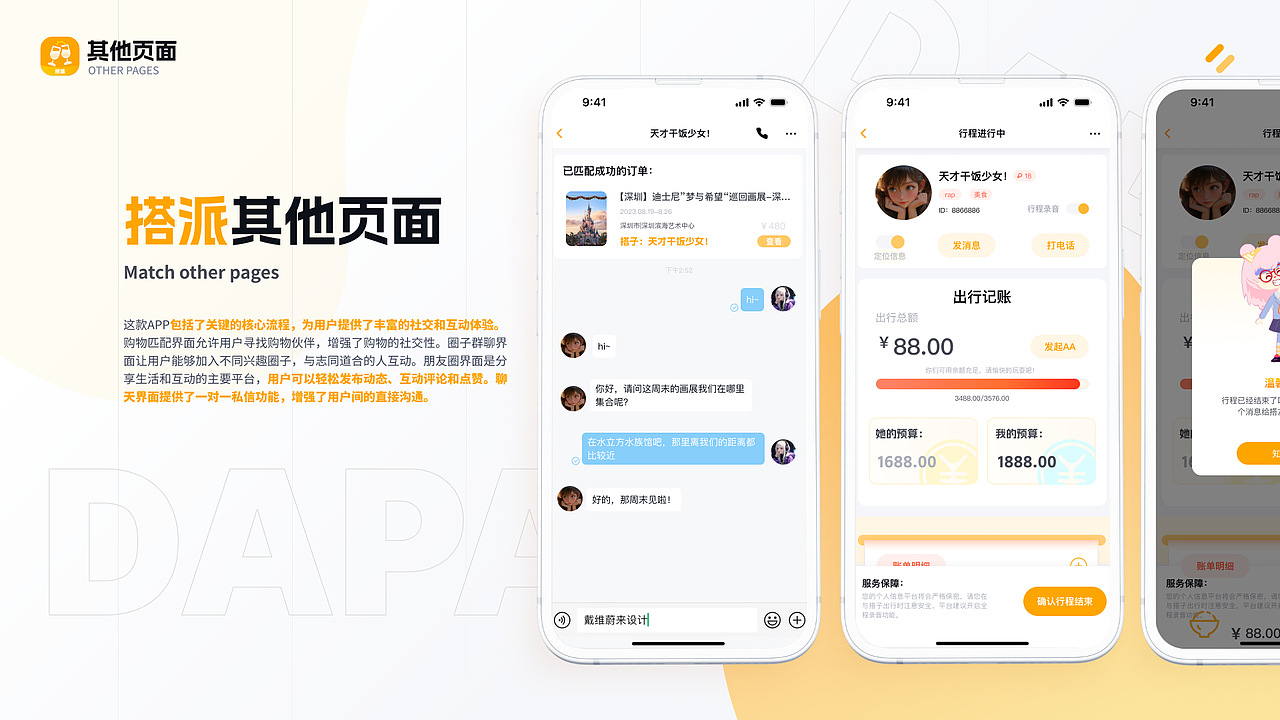 搭派APP-搭子社交、活动、匹配、社区（图ZMzUwNzIwMTMy） - APP界面 - 站酷设计师DuckBubi34原创素材 - 站酷ZCOOL