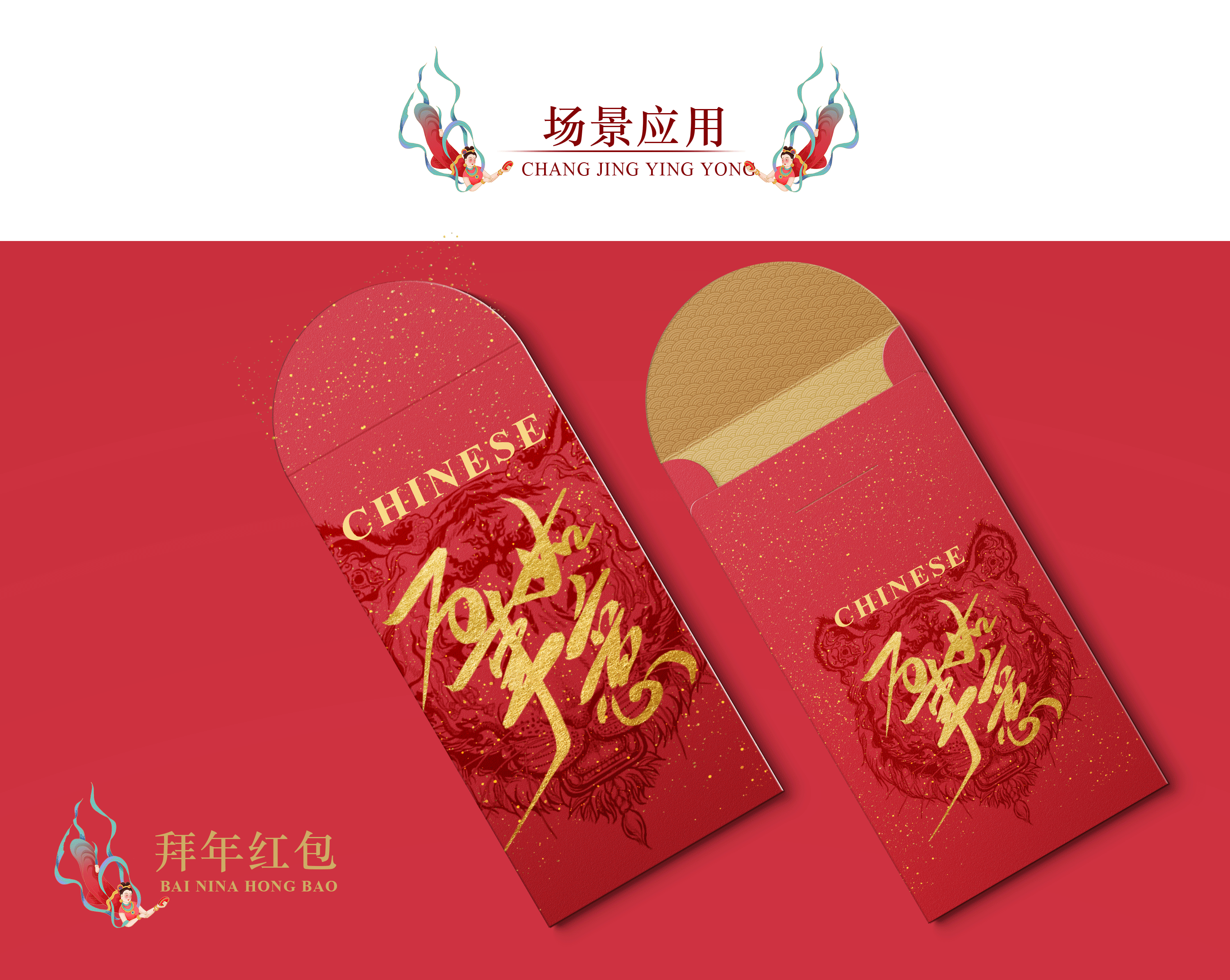 2022虎年迎新图，寅虎迎春添百福，神州飞天纳千祥（图ZMjk5NTY0ODgw） - 商业插画 - 站酷设计师瑞琛Elaine原创素材 - 站酷ZCOOL