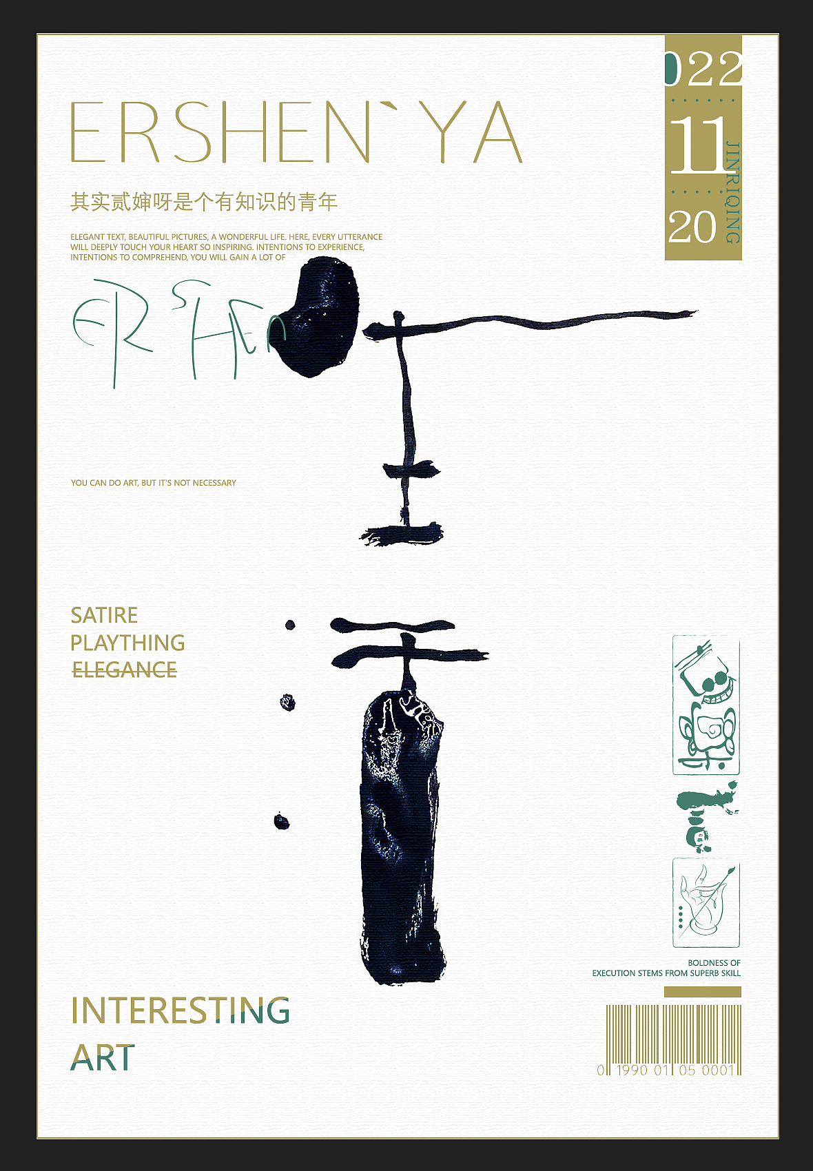 贰婶手写--奇妙的中国汉字【拙字集贰拾`壹】