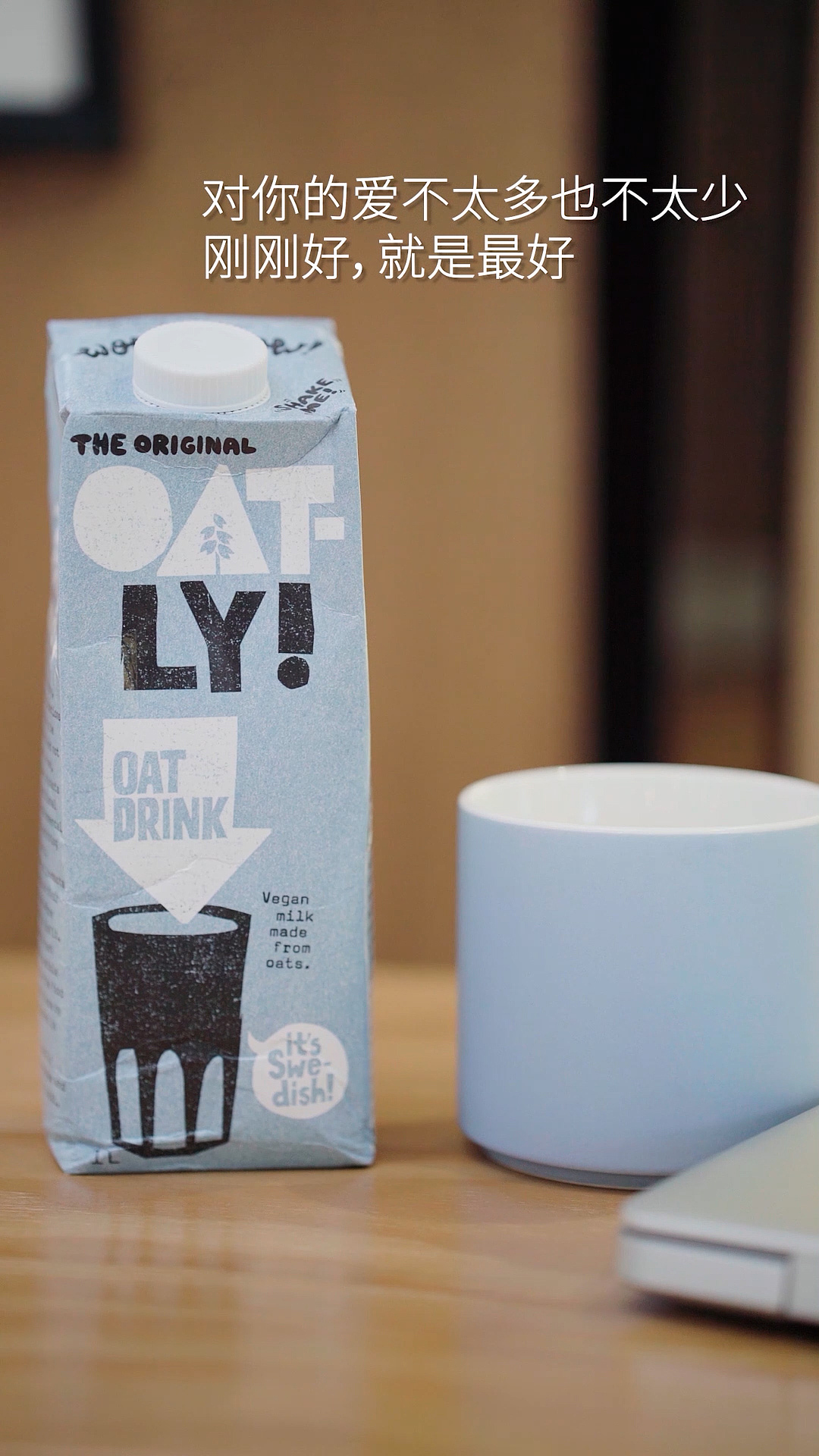 OATLY 燕麦奶 广告短视频竖版视频设计
