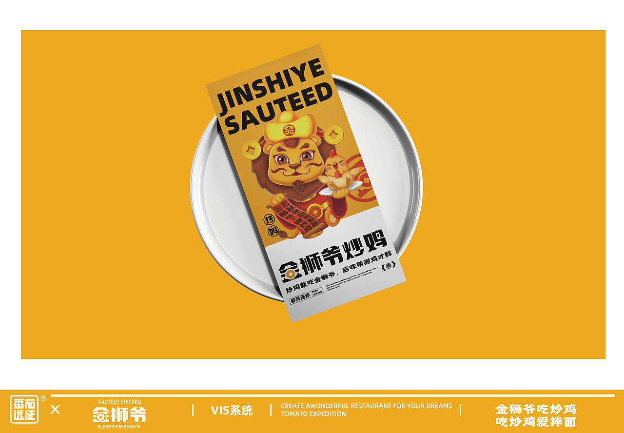 金狮爷 X 番茄远征 ∣ 金狮爷吃炒鸡，吃炒鸡爱拌面（图ZMzU5NzgzODQ0） - 品牌 - 站酷设计师番茄远征原创素材 - 站酷ZCOOL