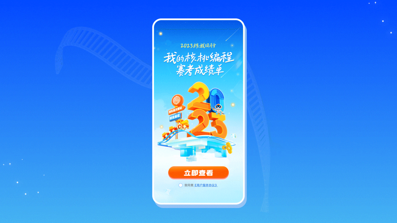 赛考成绩年度报告