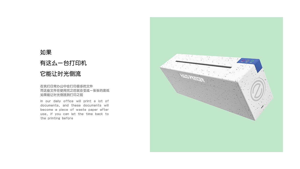 能让“时光倒流”的打印机-Halo Printer
