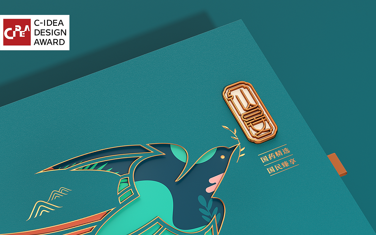 点一 摘得澳大利亚C-IDEA设计大奖