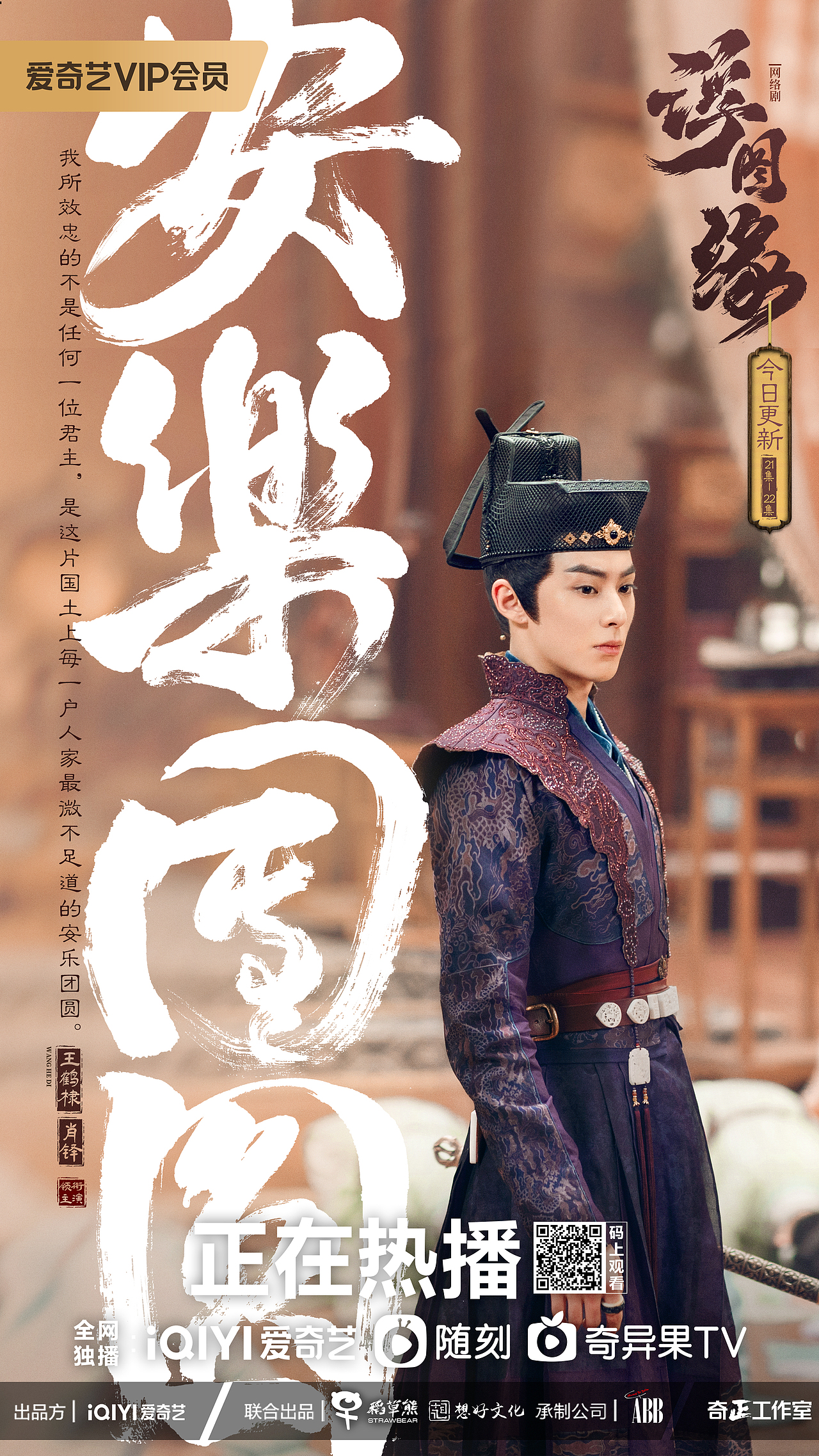 浮图缘 影视海报