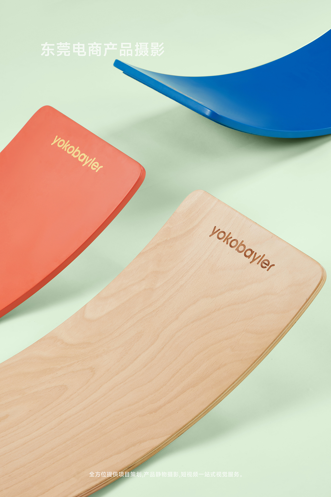 儿童平衡板产品摄影-儿童健身板产品拍摄-产品拍摄（图ZMzQ3Mzk1NzQ4） - 产品摄影 - 站酷设计师东莞电商产品摄影原创素材 - 站酷ZCOOL