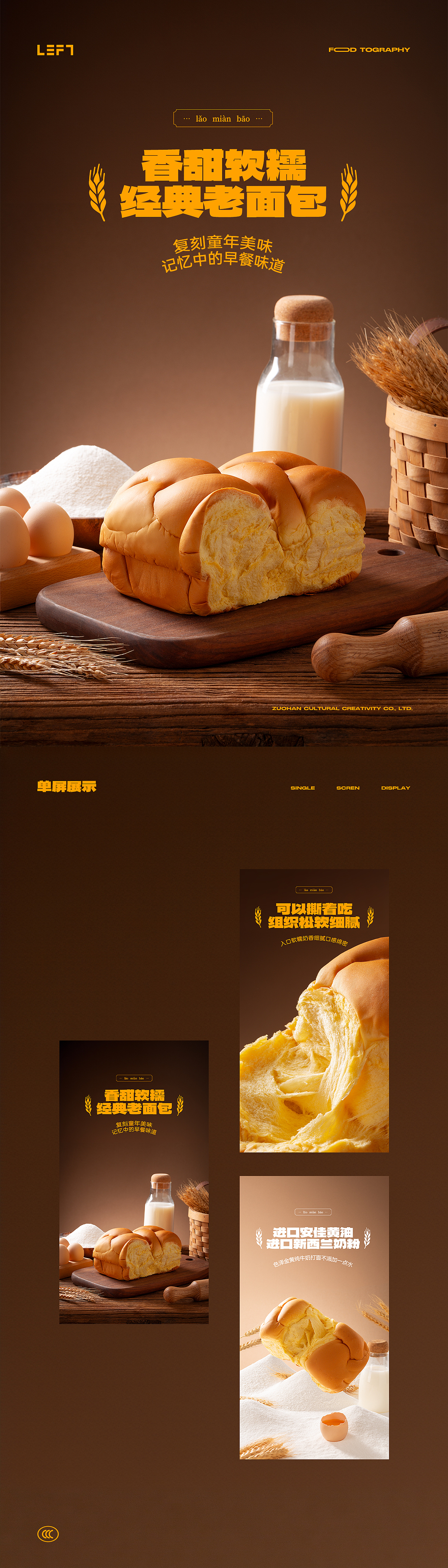美食摄影｜老面包｜烘焙产品拍摄（图ZMzcwOTY1Mjky） - 美食摄影 - 站酷设计师LeftStudio原创素材 - 站酷ZCOOL