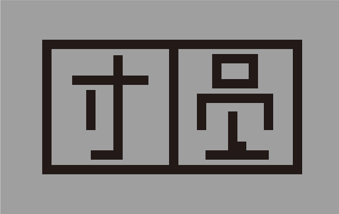 团圆（图ZMzMzODQ4Mzcy） - 风光摄影 - 站酷设计师二十一是小葵原创素材 - 站酷ZCOOL