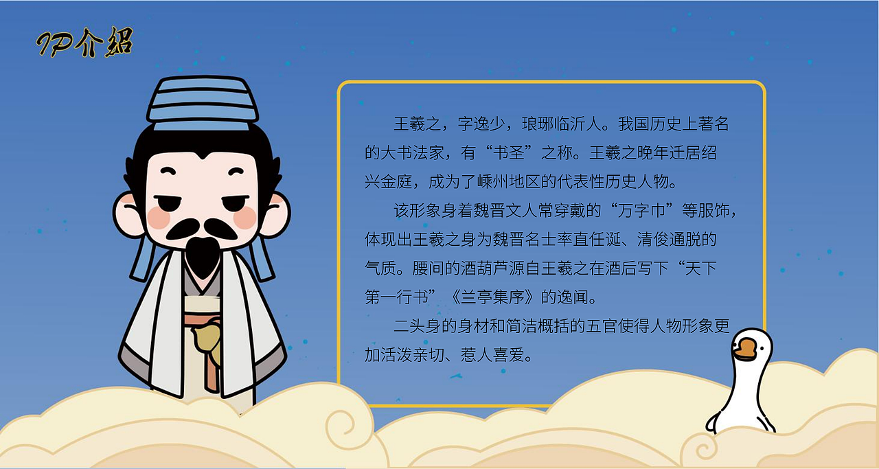 王羲之IP（图ZMzA0NjcyOTYw） - 其他动漫 - 站酷设计师南孔徐明潮流IP原创素材 - 站酷ZCOOL