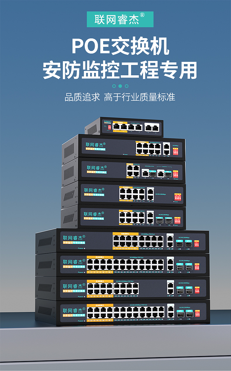 POE交换机