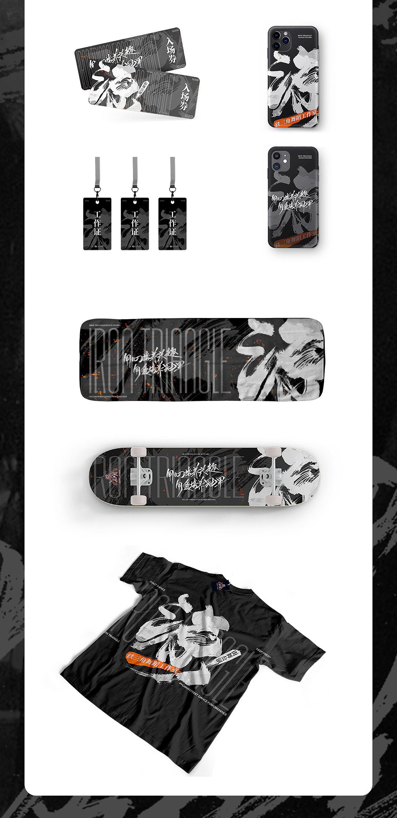 街舞活动视觉包装