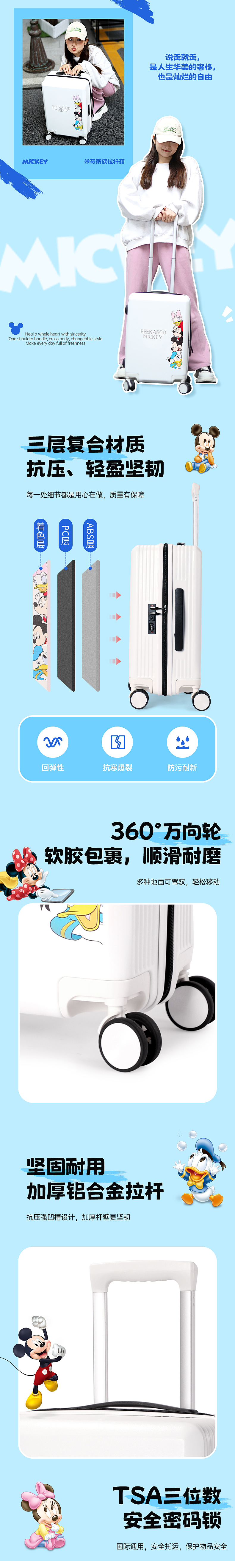 米奇家族拉杆箱详情页