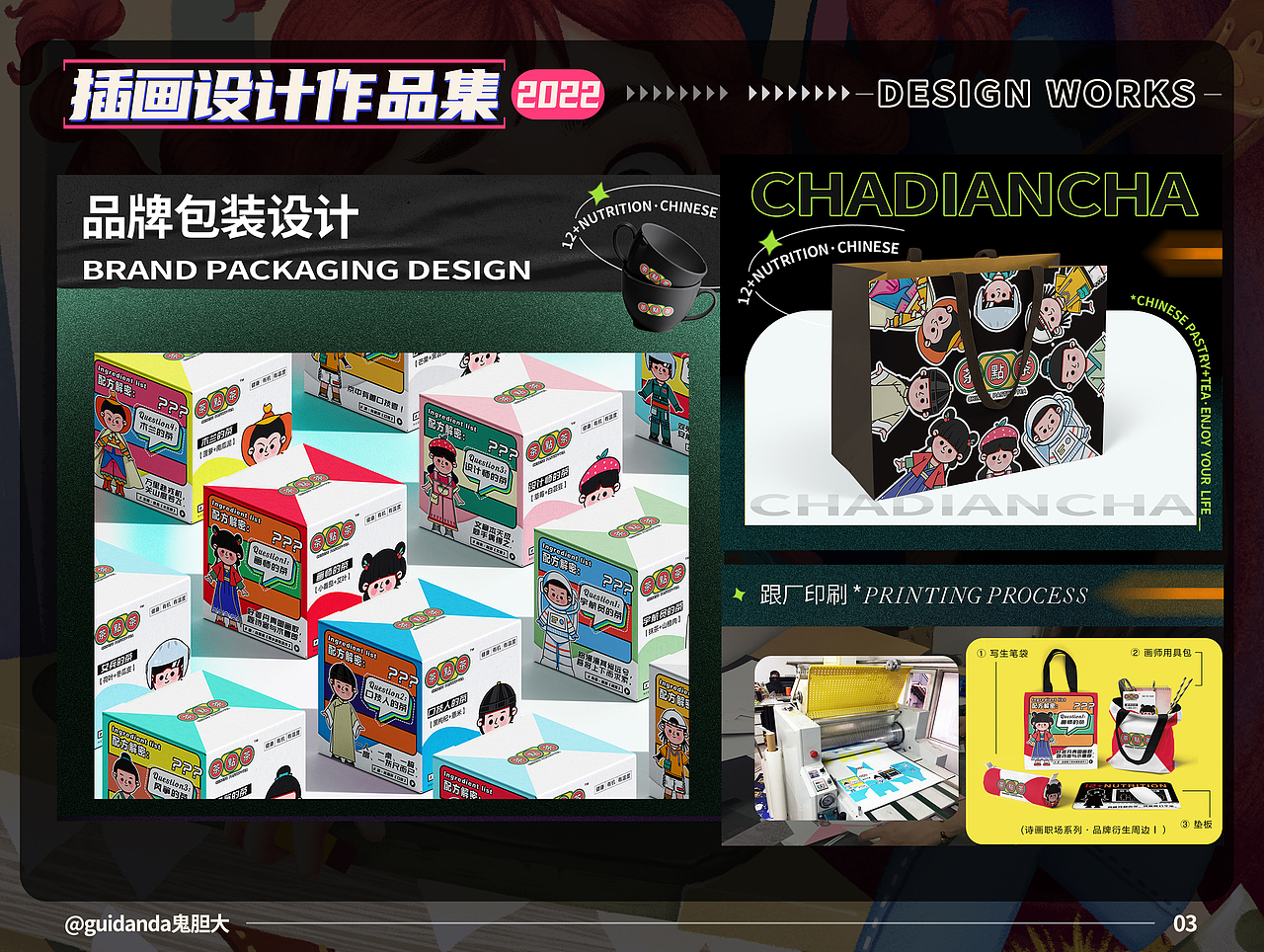 插画作品集丨2022