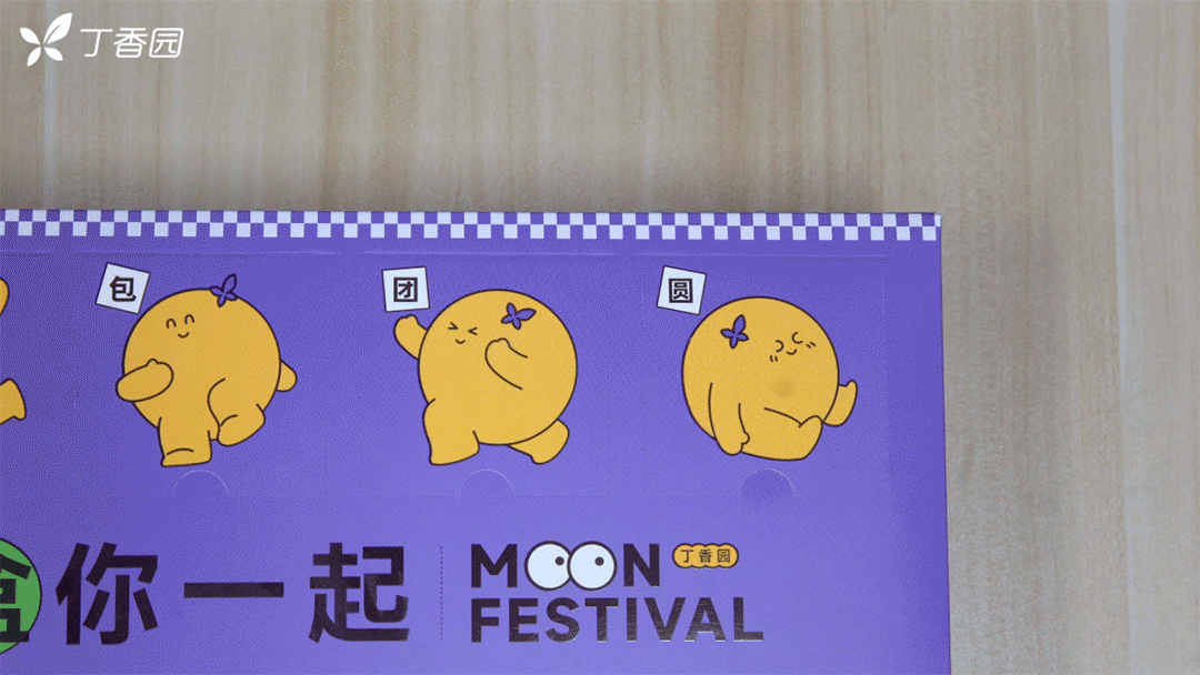 2022丁香园中秋节礼盒（图ZMzIzMjg2MzE2） - 包装 - 站酷设计师陆羽165原创素材 - 站酷ZCOOL