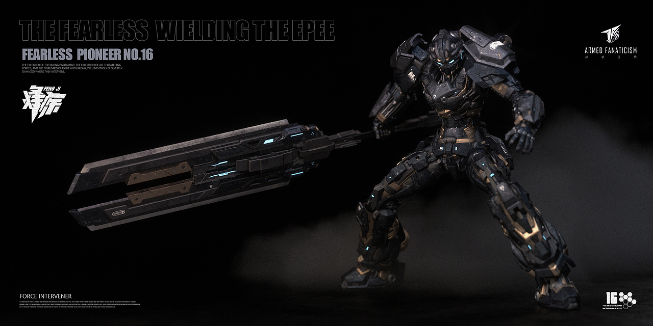 【武装狂热】C4D原创角色设定16期“烈斩重刃-烽疾”