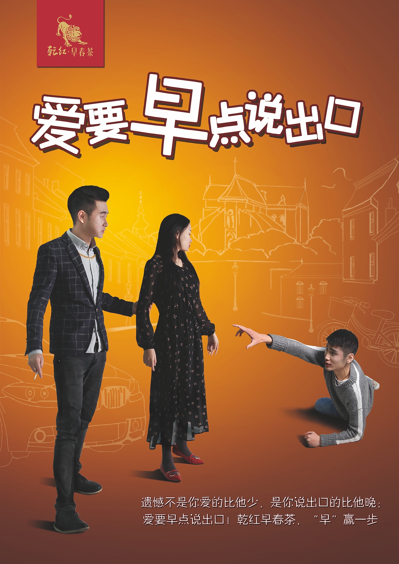 乾红早茶-早点说爱