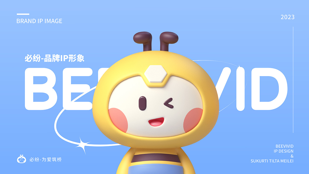 原创IP | 必纷玩具回收品牌IP设计 | 蜜蜂IP形象（图ZMzYyMjY0MTUy） - IP形象 - 站酷设计师三水水儿原创素材 - 站酷ZCOOL