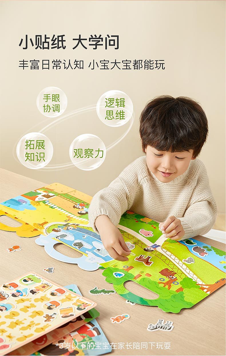 手提果冻贴纸书 ｜幼儿启蒙认知益智创意贴纸