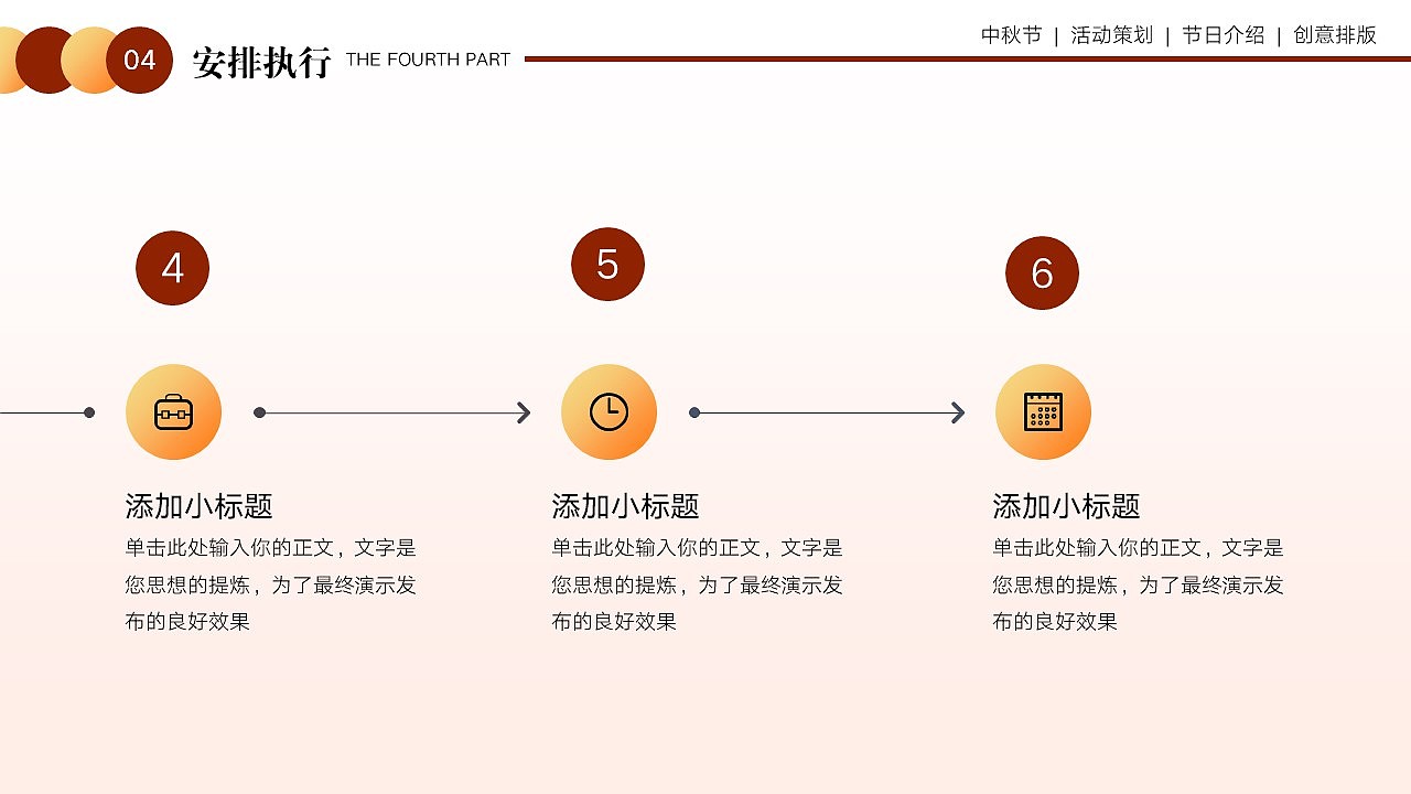 免费PPT模板!喜庆中秋节传统节日活动PPT!