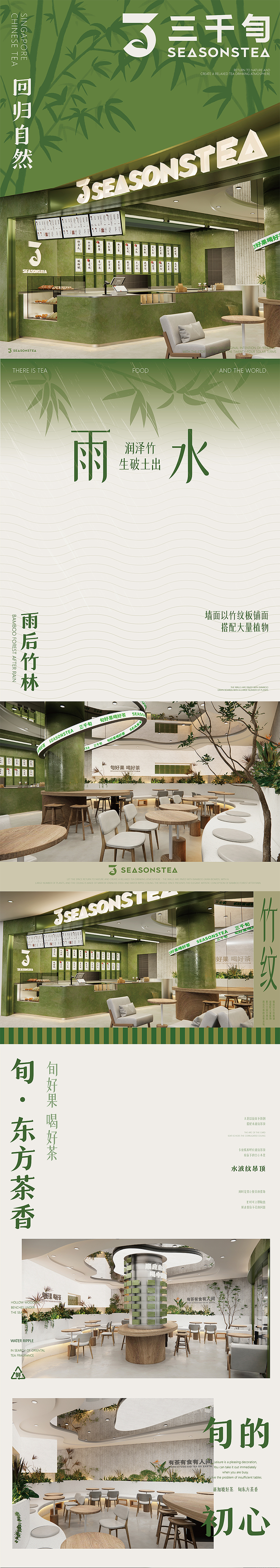 【三千旬】中式茶饮新加坡店——环宇汉森出品