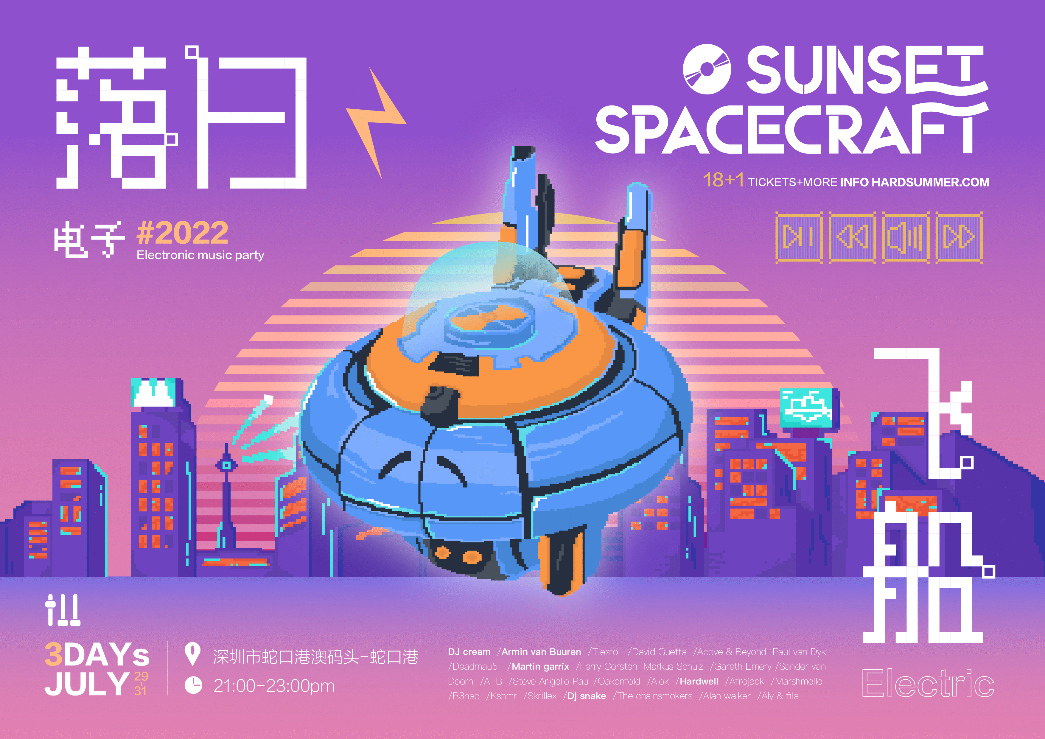 2022落日飞船电音派对（图ZMzAyOTk0OTIw） - 品牌 - 站酷设计师DJCREAM原创素材 - 站酷ZCOOL