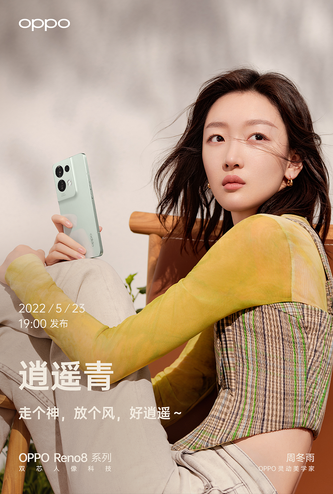 周冬雨 x OPPO | 制片/美术/置景（图ZMzAzMTIyODg0） - 品牌 - 站酷设计师一颗葡萄工作室原创素材 - 站酷ZCOOL