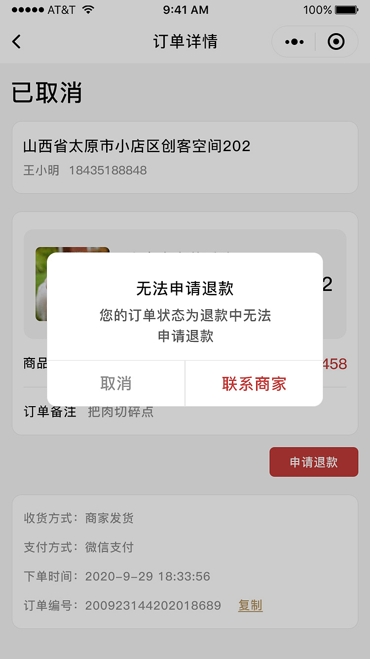 智慧农业平台小程序(用户端)