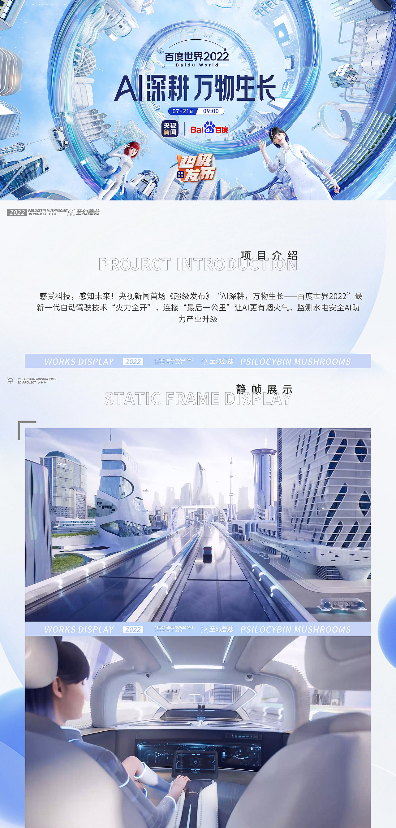 百度世界大会2022 Opening（图ZMzExNDcwNzMy） - 动画/影视 - 站酷设计师盘马弯弓PMWG原创素材 - 站酷ZCOOL