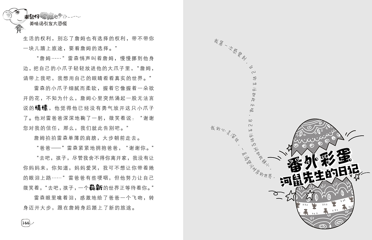 米鼠仔探险记  封面设计/版式设计/内文排版