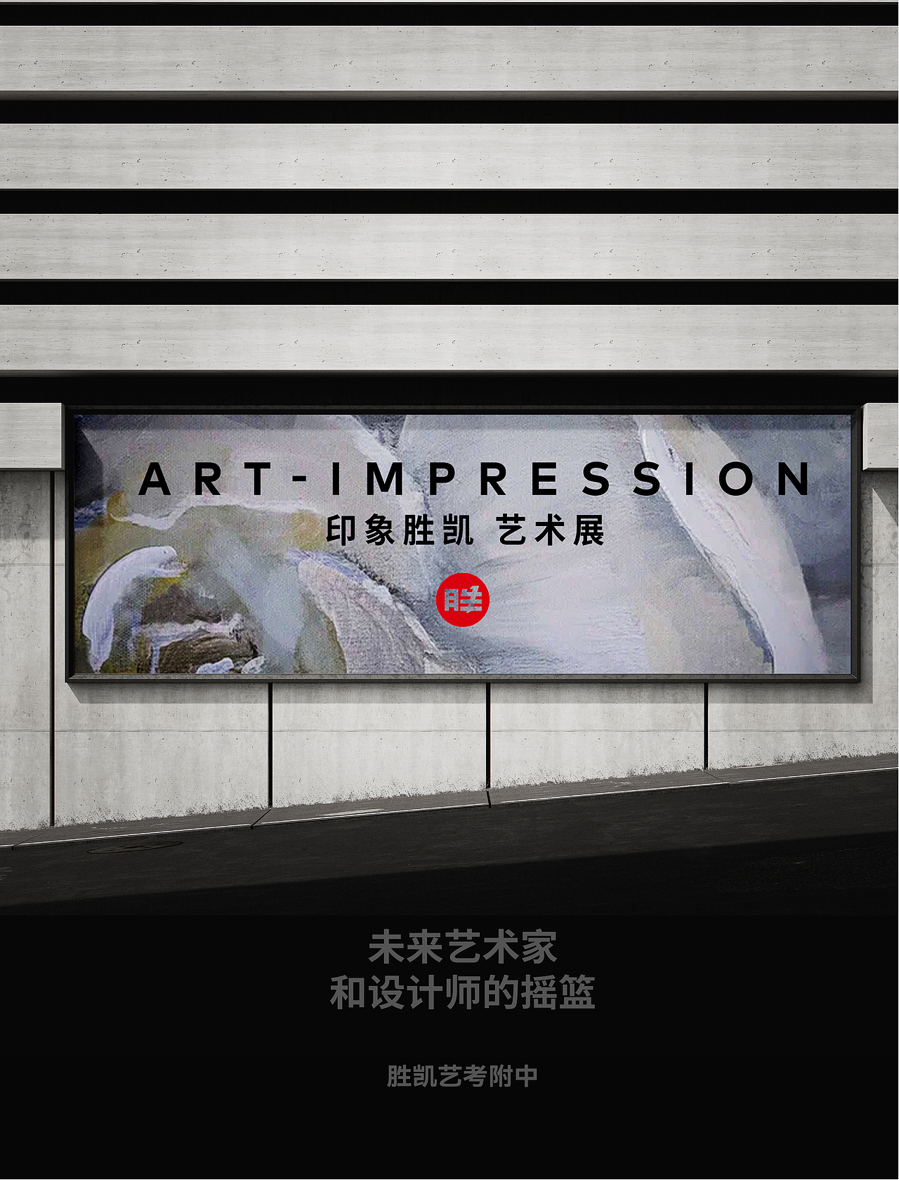 橙思设计&杭州胜凯艺考附中品牌VI视觉系统升级案例