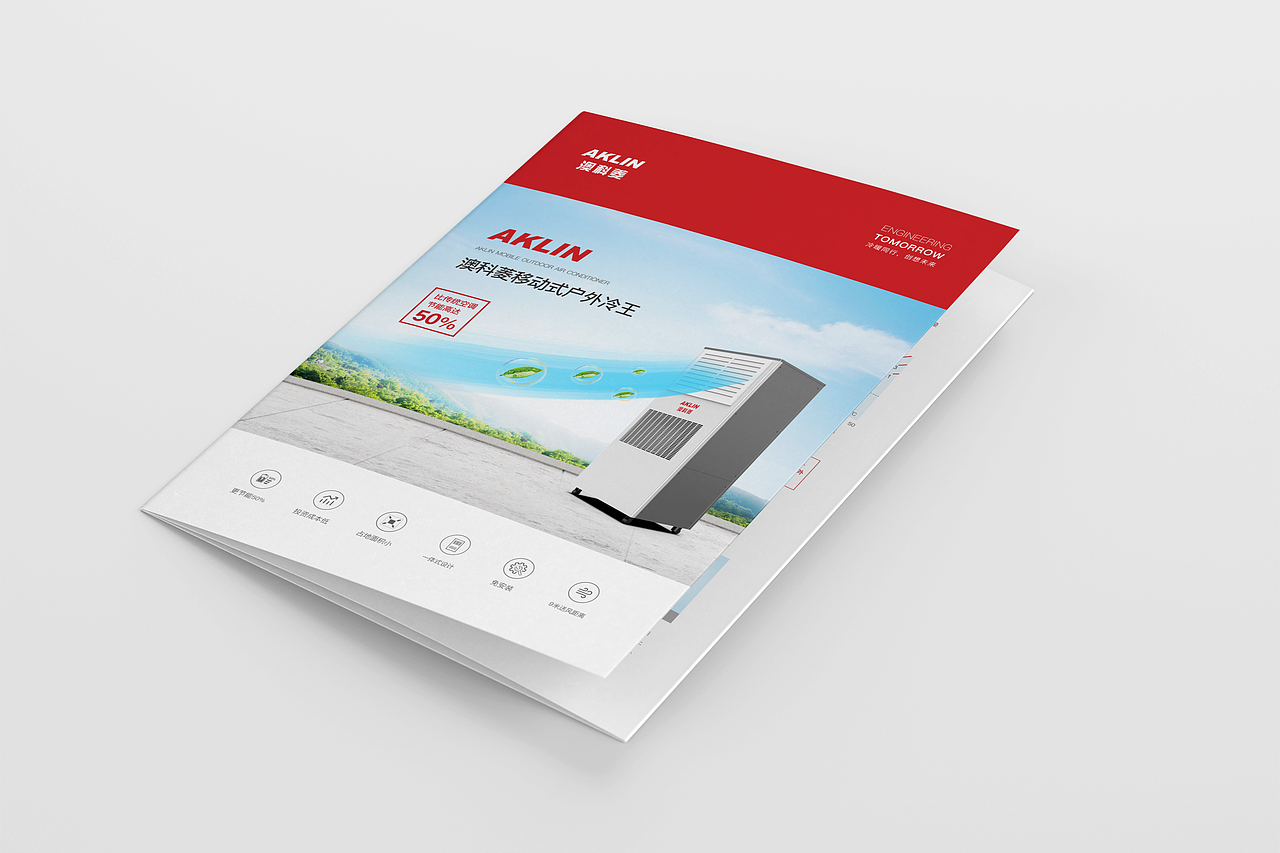 户外一体式空调的文案策划+产品渲染+折页设计（图ZMzA3MTczODI0） - 宣传物料 - 站酷设计师亮火营销型设计原创素材 - 站酷ZCOOL