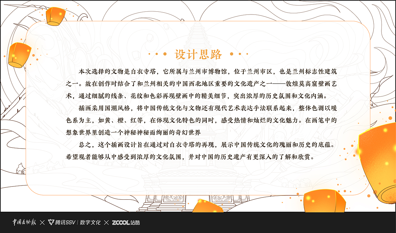 古物焕新——流光溢彩：白衣寺塔与敦煌奇遇（图ZMzU4Njk5NTQw） - 商业插画 - 站酷设计师阿丘喂阿原创素材 - 站酷ZCOOL