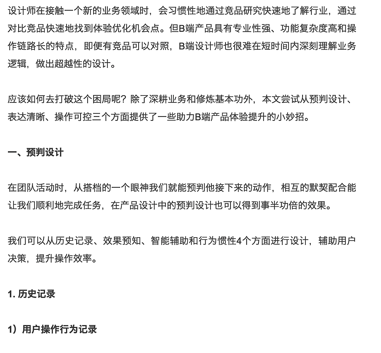 B端产品体验提升（图ZMzAxMDAyNTI4） - 交互/UE - 站酷设计师青青子衿1223原创素材 - 站酷ZCOOL