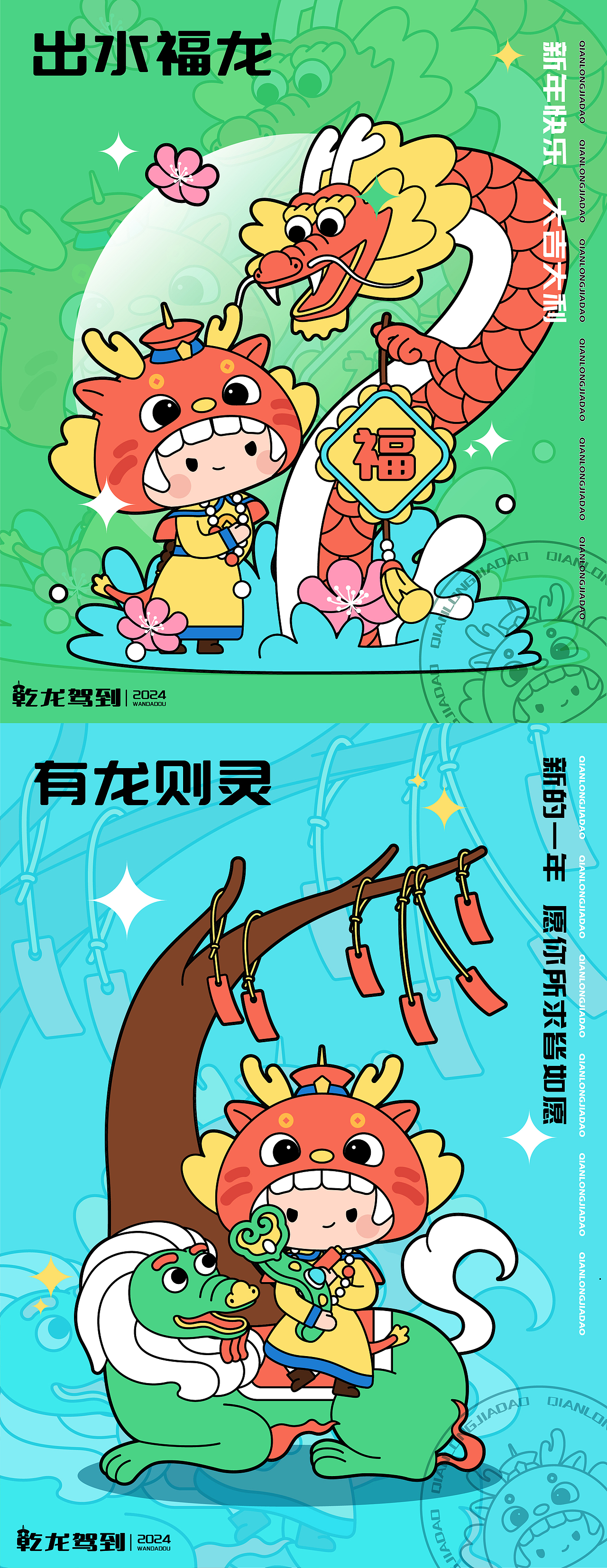 乾龙驾到 龙年品牌IP形象设计 新年文创（图ZMzU0ODg0NDYw） - 创作习作 - 站酷设计师豌大豆原创素材 - 站酷ZCOOL