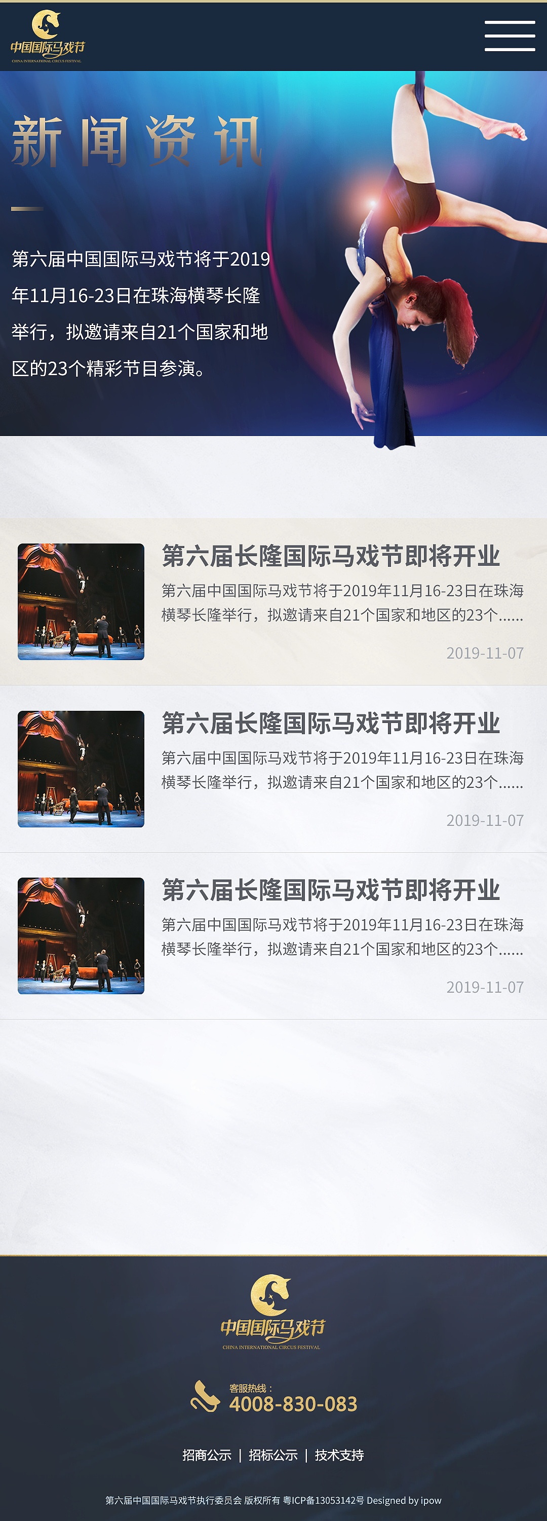 2019中国国际马戏节