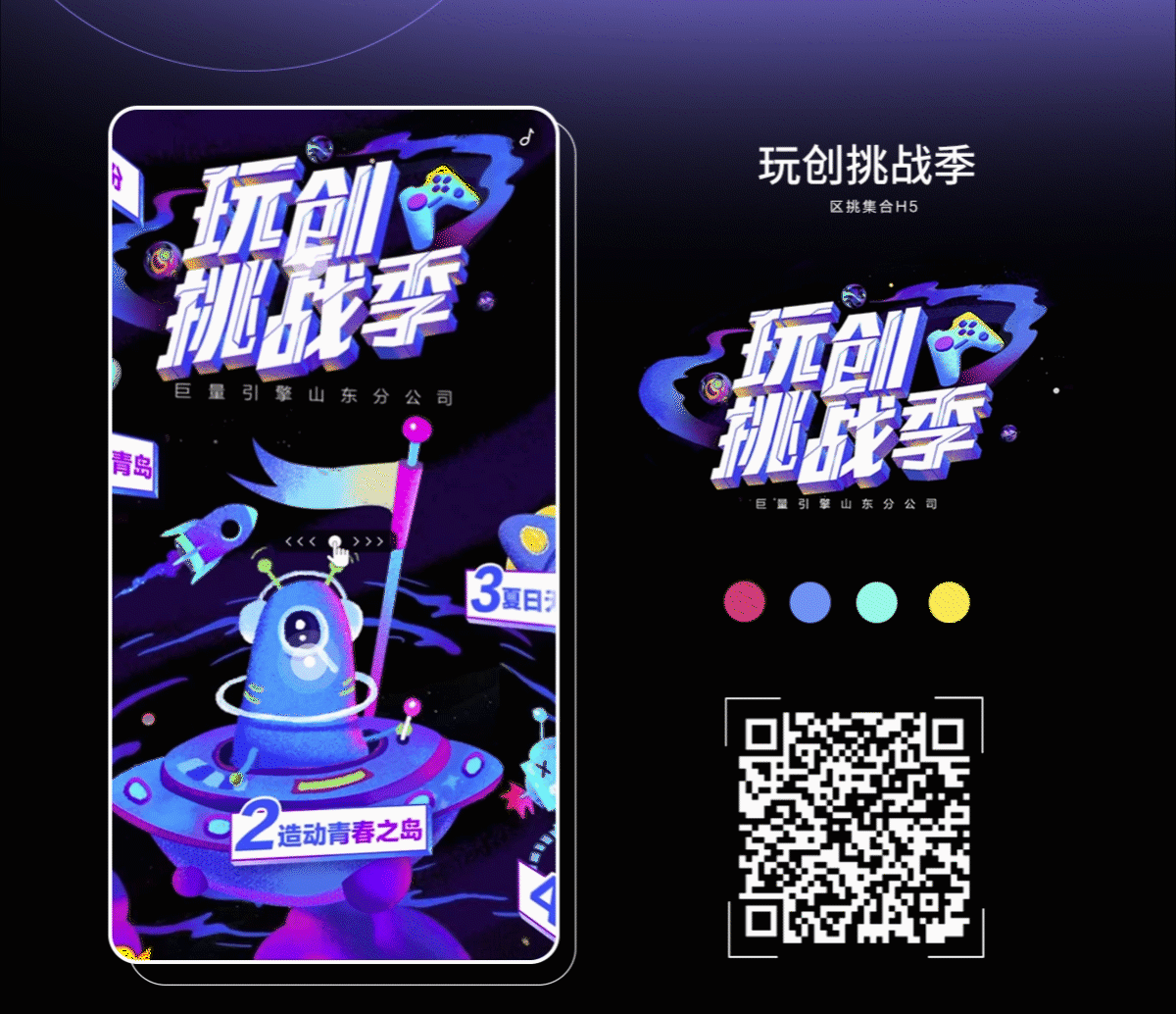 字节搞设计那几年 作品集04 H5设计（图ZMzUzMjQzNTU2） - 商业插画 - 站酷设计师alice7elva原创素材 - 站酷ZCOOL
