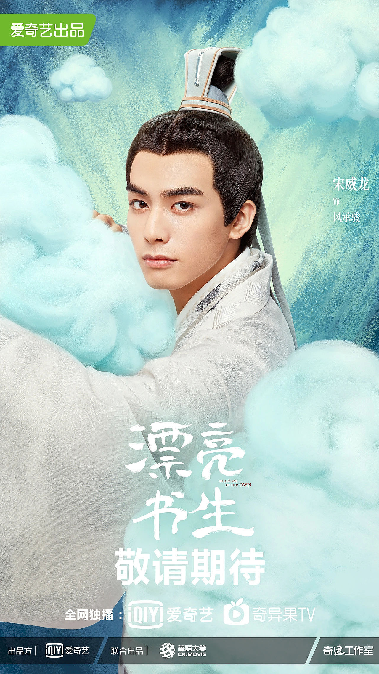 Bliss作品：《漂亮书生》海报（图ZMzMzMTU0MDI0） - 海报 - 站酷设计师布里斯Bliss原创素材 - 站酷ZCOOL