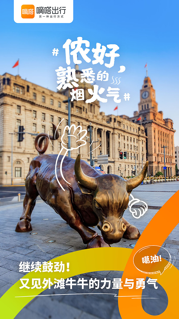 上海重启,嘀嗒出行上海味道的小礼物(图ZMzAzMzI3ODY4) - 海报 - 站酷设计师嘀嗒出行原创素材 - 站酷ZCOOL