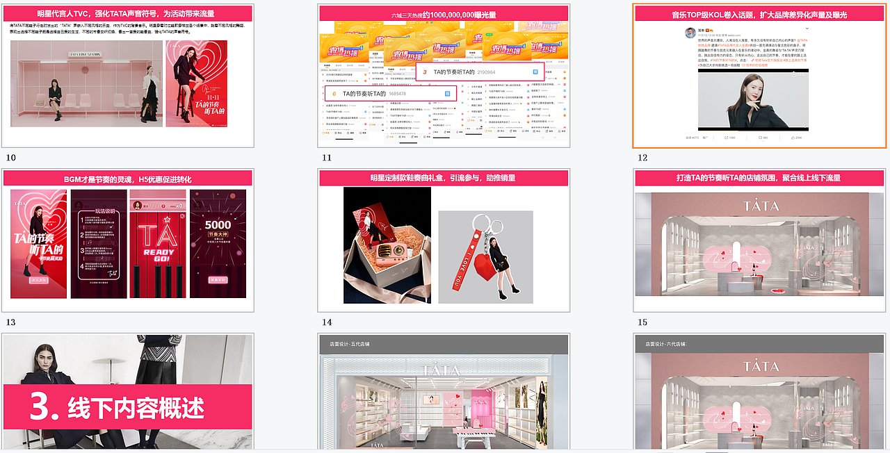 TA的节奏听TA的-TATA双十一战役