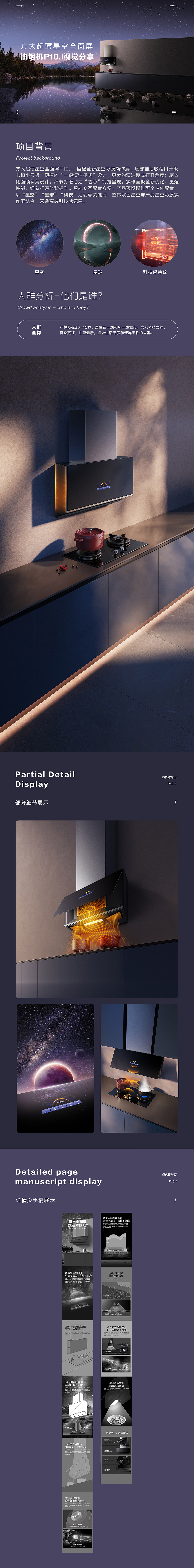 方太超薄星空全面屏-油烟机P10.i视觉分享