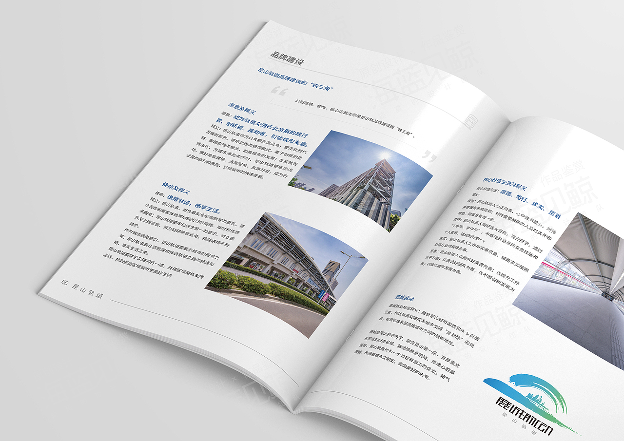 轨道建筑企业画册