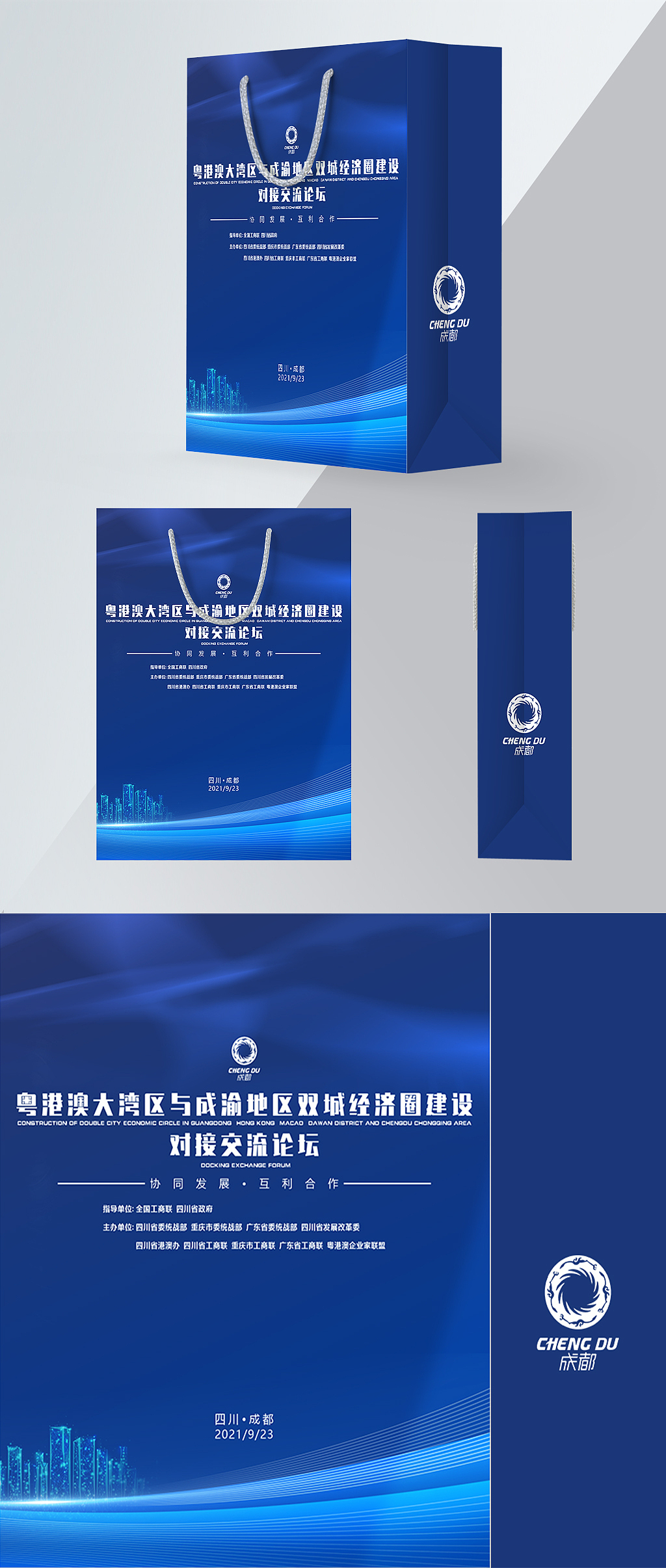 粤港澳大湾区与成渝地区双城经济圈建设对接交流论坛